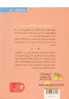 کتاب جودی کارآگاه می شود (جودی دمدمی 8)