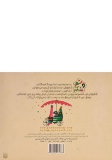 کتاب خنده‌ی ما قشنگه | مصطفی رحماندوست - 1