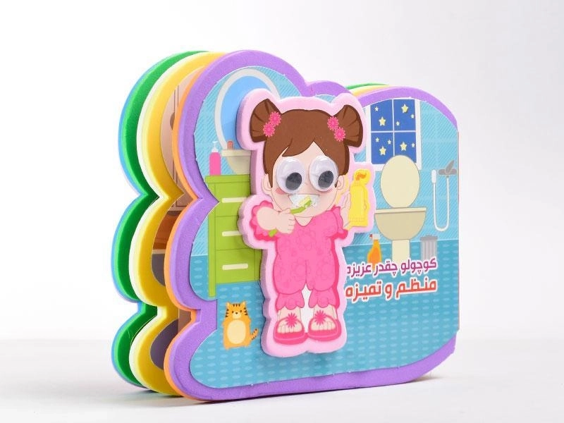 کتاب کوچولو چقدر عزیزه منظم و تمیزه - 4