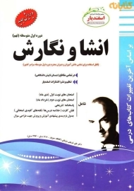 کتاب انشا و نگارش نهم اسفندیار