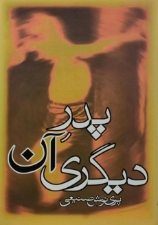 کتاب پدر آن دیگری