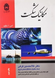 کتاب مکاینک شکست اثر مگید