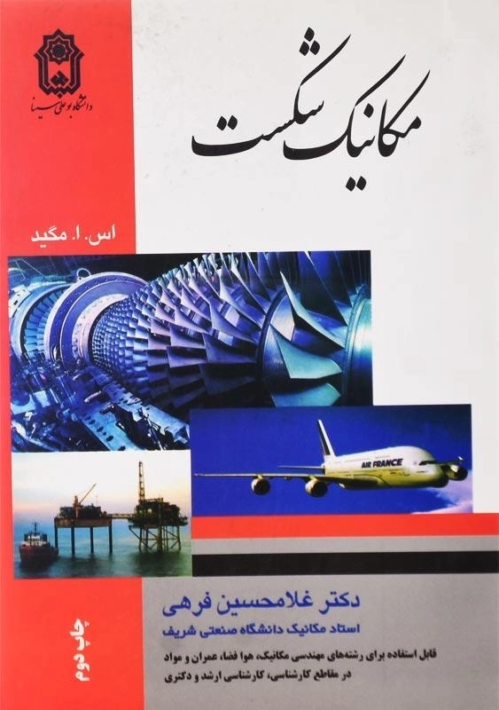 کتاب مکاینک شکست اثر مگید