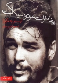 کتاب خاطرات موتورسیکلت