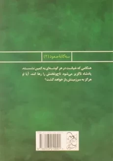 کتاب پادشاه فراری (سه گانه ی صعود 2) - 1