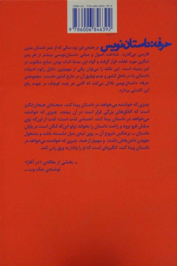 کتاب حرفه: داستان نویس 4 - اسمیت - 1