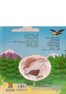 کتاب عروسکی صدای خرس کوچولو - 1