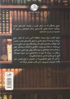 کتاب جنون کتاب | آلیسون هوور بارتلت - 1