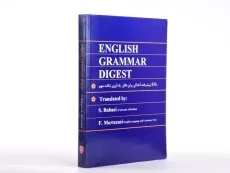 کتاب انگلیش گرامر دایجست | English Grammar Digest (راهنما) - 3