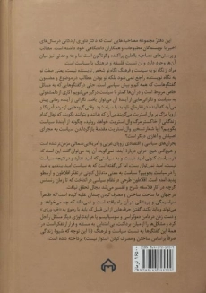 کتاب نگاهی نو به سیاست و فرهنگ - داوری اردکانی - 1