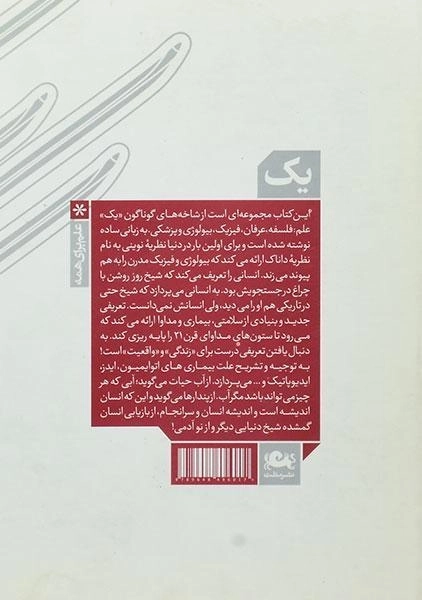 کتاب یک (کوانتوم، عرفان و درمان) مسعود ناصری - 1