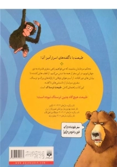 کتاب طبیعت ترسناک (جغرافیای ترسناک جهان) - 1