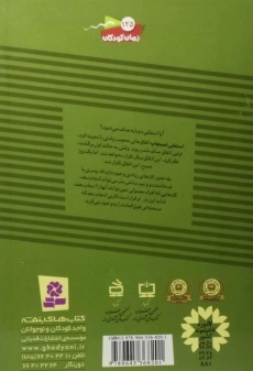 کتاب استنلی دوباره صاف می شود (ماجراهای استنلی 6) - 1