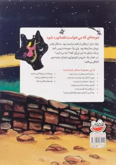 کتاب جوجه ای که می خواست فضانورد شود (مرغدانی پرماجرا) - 1