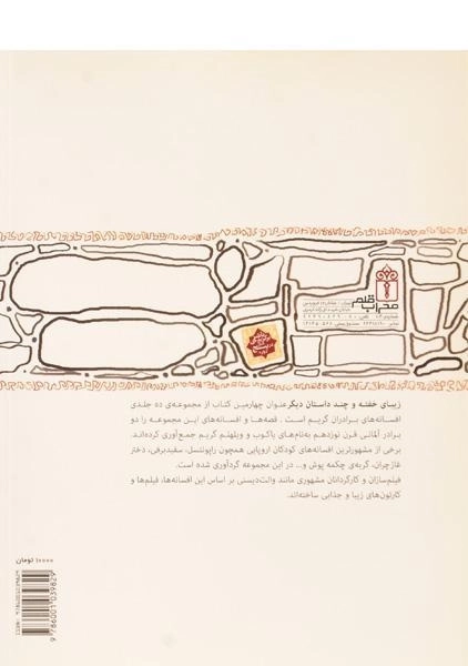 کتاب زیبای خفته و داستان های دیگر - 1