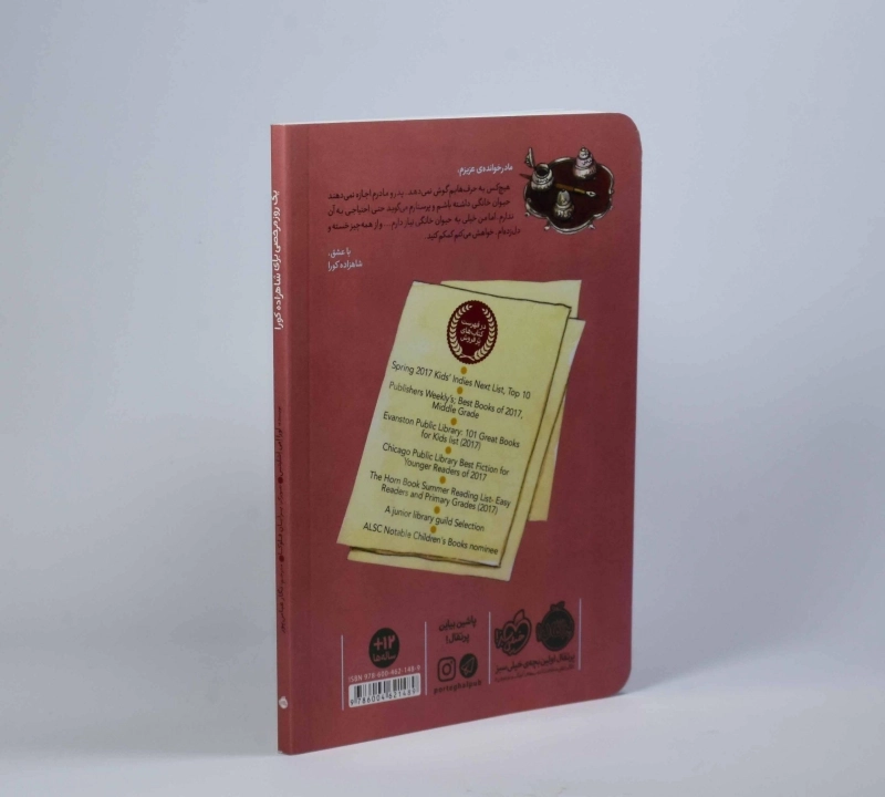 کتاب یک روز مرخصی برای شاهزاده کورا - پرتقال - 2