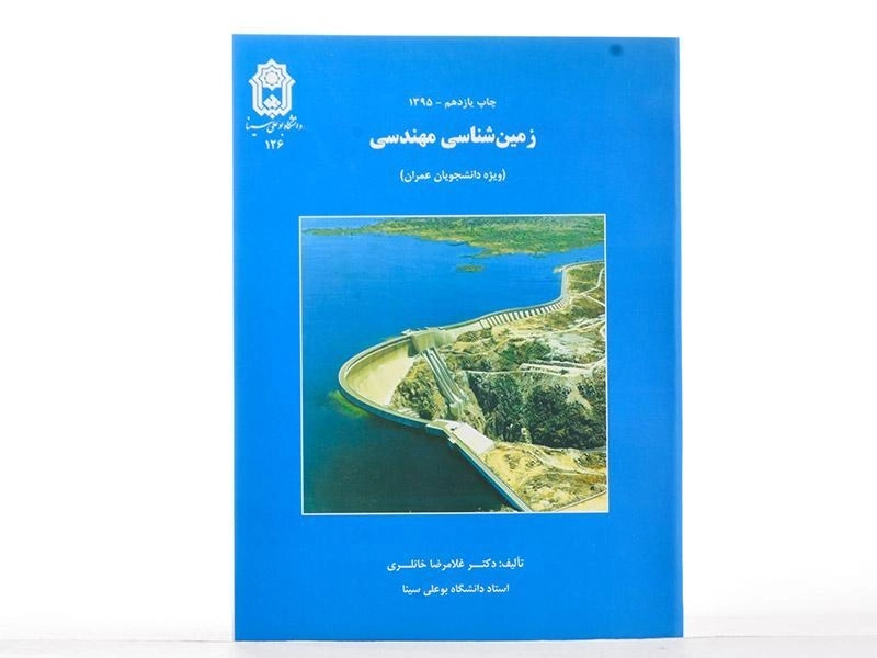 کتاب زمین شناسی مهندسی - خانلری - 1