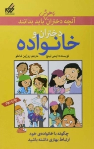 کتاب دختران و خانواده