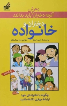 کتاب دختران و خانواده