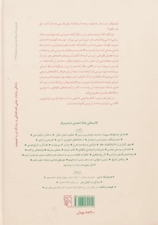 کتاب حقیقت و زیبایی | بابک احمدی - 1