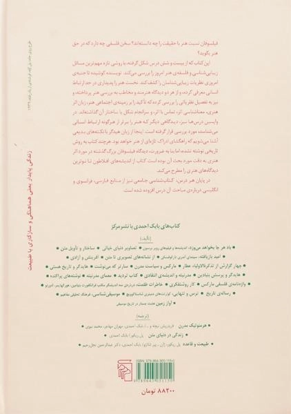 کتاب حقیقت و زیبایی | بابک احمدی - 1