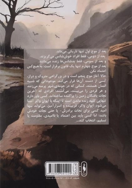 کتاب موج پنجم (مجموعه ی موج پنجم 1) - 1