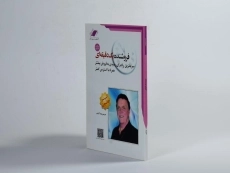 کتاب فروشنده یک دقیقه ای - اسپنسر جانسون - 3