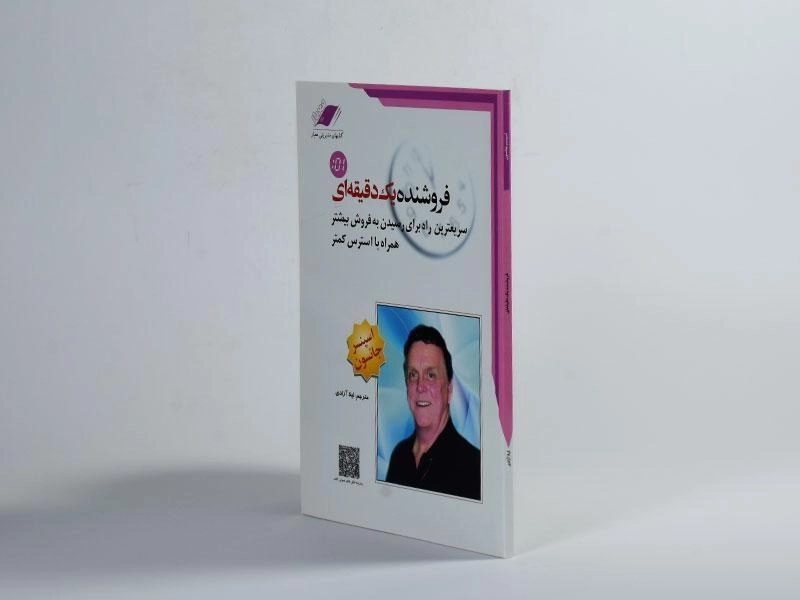 کتاب فروشنده یک دقیقه ای - اسپنسر جانسون - 3