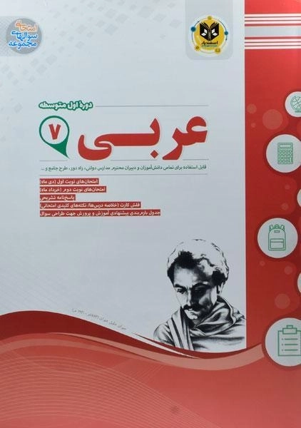 کتاب عربی هفتم اسفندیار