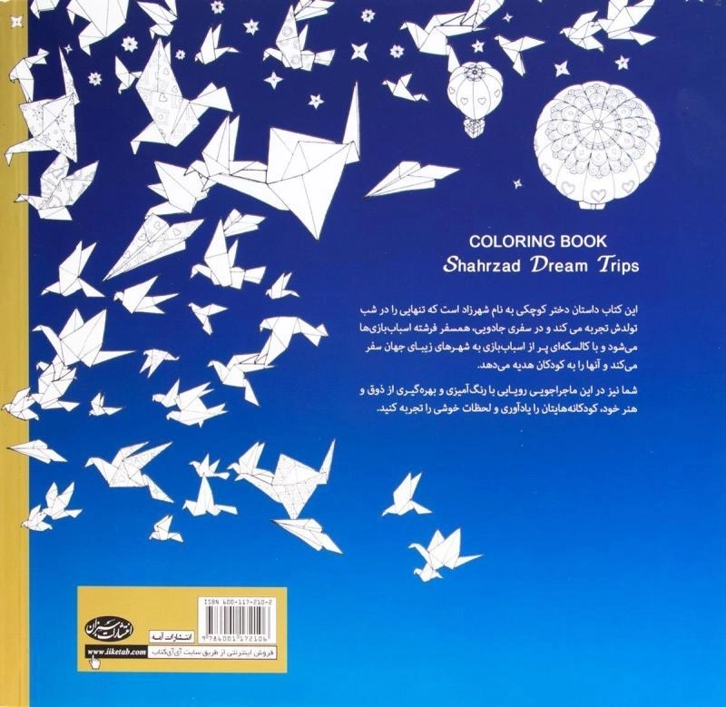 کتاب رنگ آمیزی سفرهای رویایی شهرزاد - داریا سونگ - 1