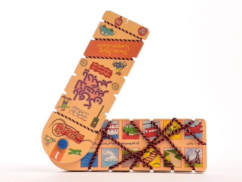 کتاب نخ جادویی 1 (حرکت، وسایل نقلیه) - 2