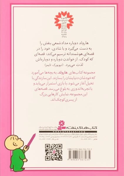 کتاب هارولد در قطب شمال (قصه های هارولد 4) - 1