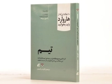 کتاب دربارۀ تیم