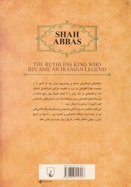 کتاب شاه عباس - دیوید بلو - 1