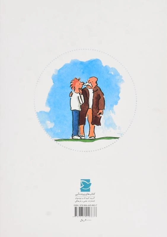 کتاب زیر آسمان بزرگ - 1