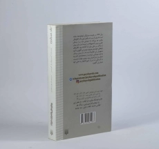 کتاب باد، نه بادی - پیدایش - 2