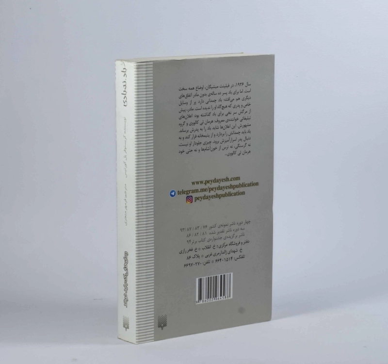 کتاب باد، نه بادی - پیدایش - 2