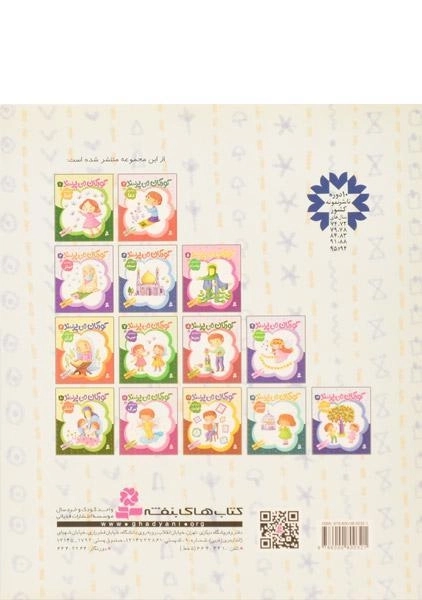 کتاب کودکان می پرسند 4 (درباره ی مسجد) - 1