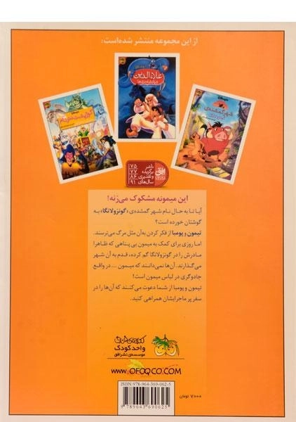 کتاب شهر گمشده ی گونزولانگا - 1