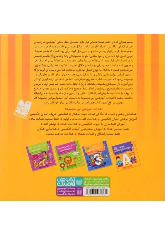 کتاب آموزش حروف الفبای انگلیسی - 1