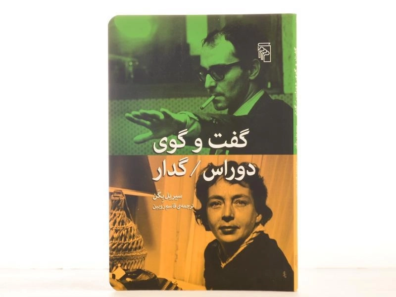 کتاب گفت و گوی دوراس، گدار - سیریل بگن - 3