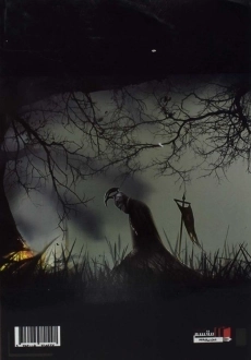 کتاب سلطنت خیانت - مقسم - 1