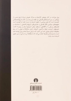 کتاب تاریخ فلسفه | ویل دورانت - 1