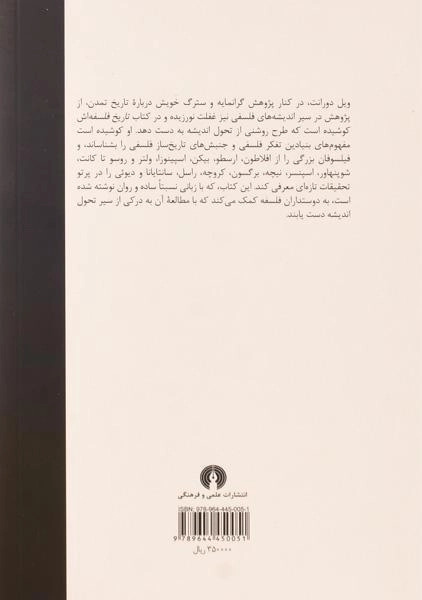 کتاب تاریخ فلسفه | ویل دورانت - 1