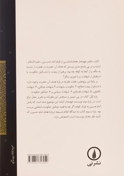 کتاب عاشورا شناسی - محمد اسفندیاری - 1