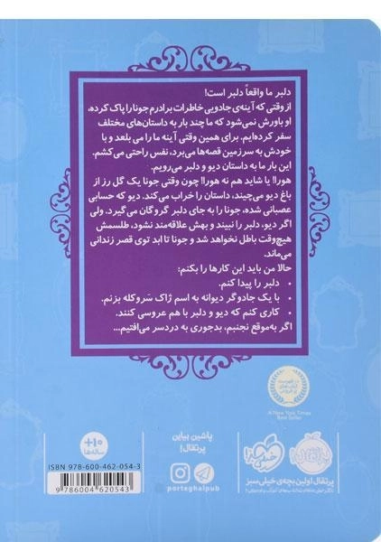 کتاب دیو و دلبر (قصه ها عوض می شوند 7) - 1