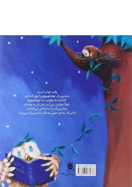 کتاب خوابم نمی آید! - زعفران - 1