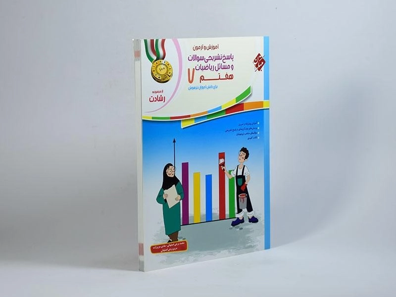 کتاب پاسخ رشادت ریاضیات هفتم [7] مبتکران - 1