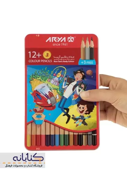 مداد رنگی 12+3 رنگ آریا (جعبه فلزی) - 2