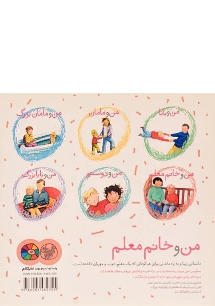 کتاب من و خانم معلم - 1